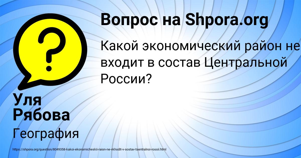 Картинка с текстом вопроса от пользователя Уля Рябова