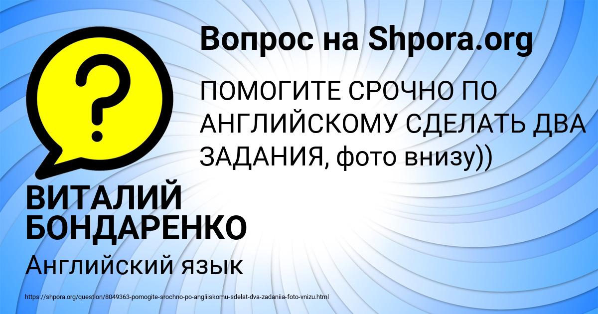 Картинка с текстом вопроса от пользователя ВИТАЛИЙ БОНДАРЕНКО