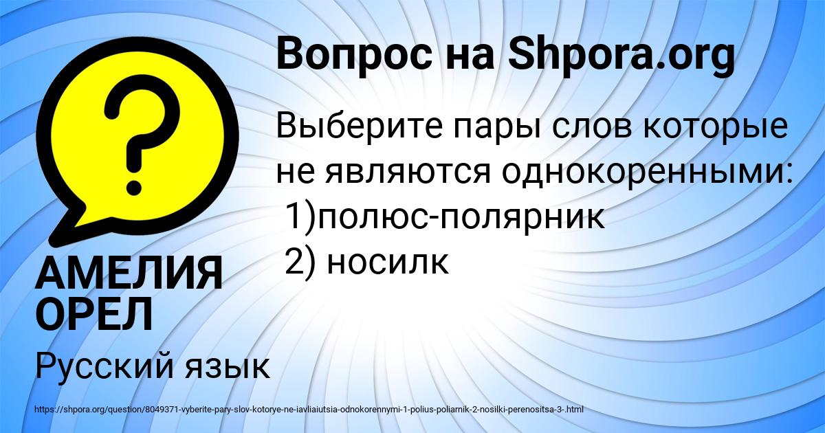 Картинка с текстом вопроса от пользователя АМЕЛИЯ ОРЕЛ