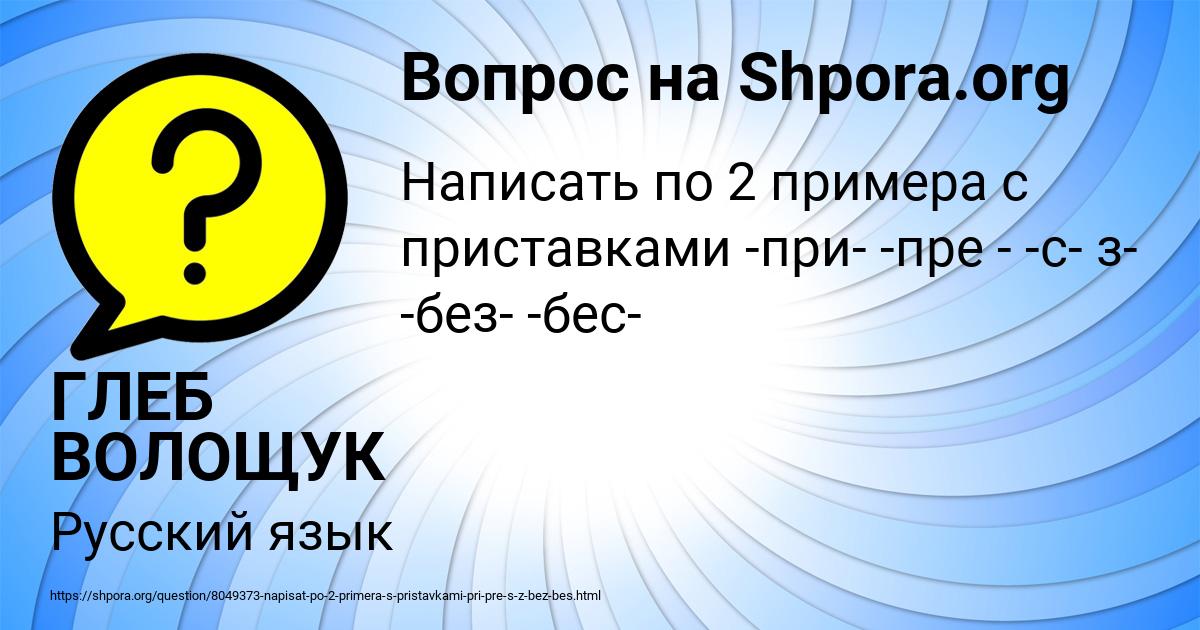 Картинка с текстом вопроса от пользователя ГЛЕБ ВОЛОЩУК