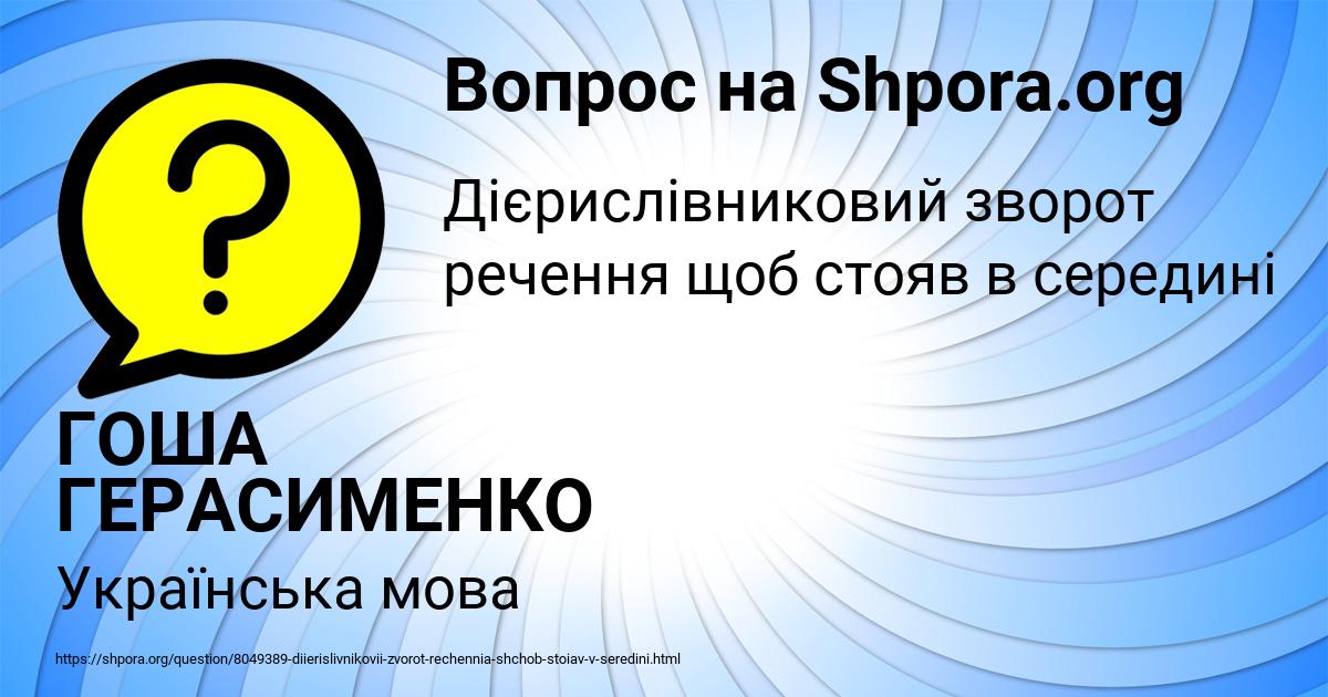 Картинка с текстом вопроса от пользователя ГОША ГЕРАСИМЕНКО