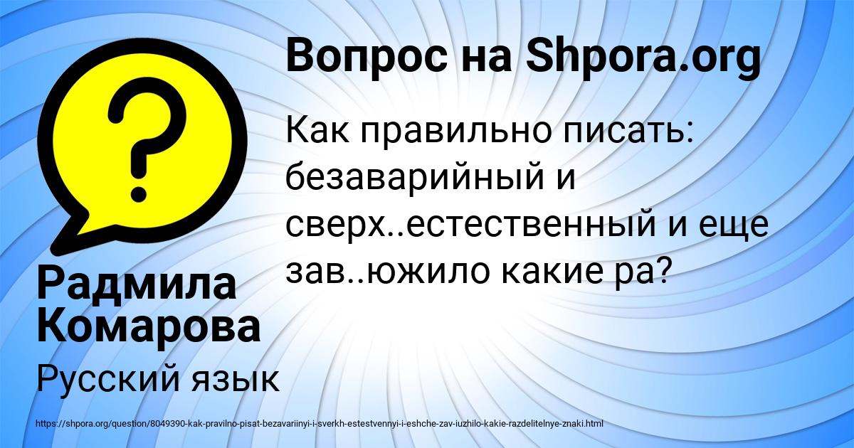 Картинка с текстом вопроса от пользователя Радмила Комарова