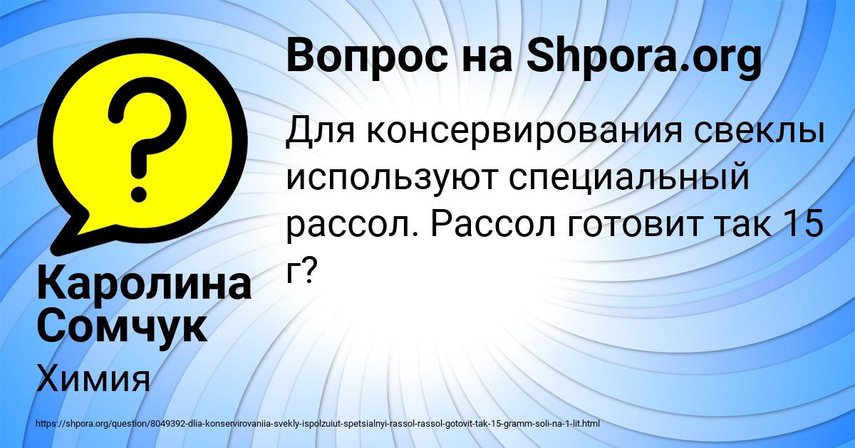 Картинка с текстом вопроса от пользователя Каролина Сомчук