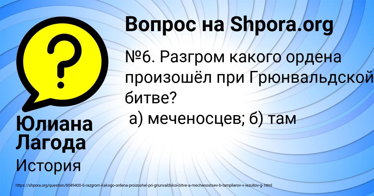 Картинка с текстом вопроса от пользователя Юлиана Лагода