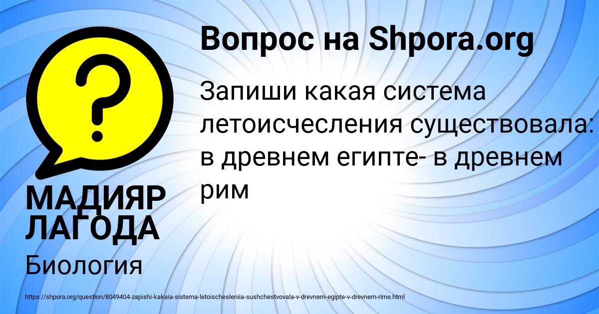 Картинка с текстом вопроса от пользователя МАДИЯР ЛАГОДА