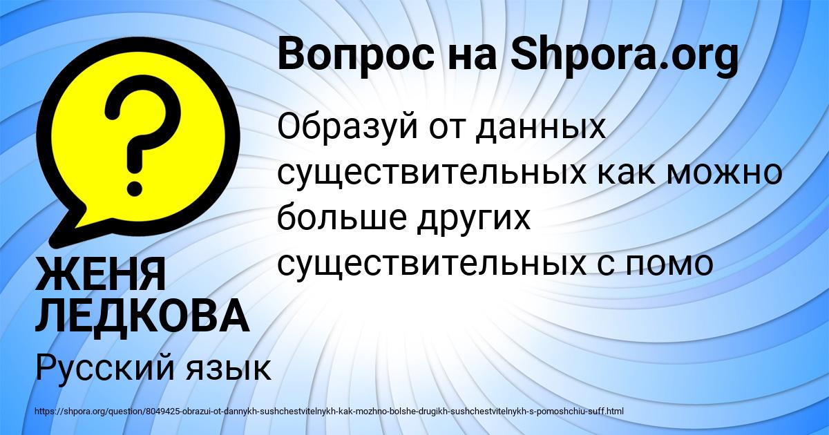 Картинка с текстом вопроса от пользователя ЖЕНЯ ЛЕДКОВА