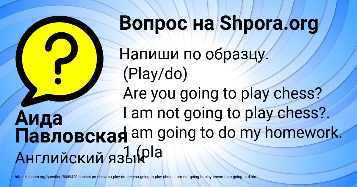Картинка с текстом вопроса от пользователя Аида Павловская