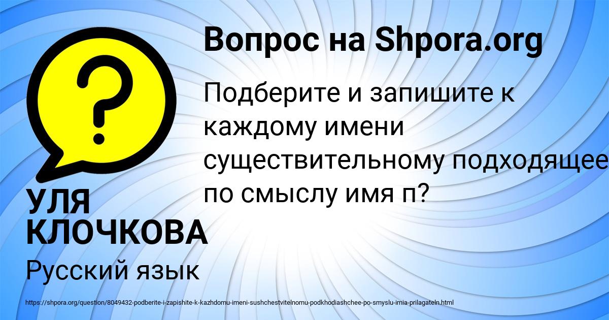 Картинка с текстом вопроса от пользователя УЛЯ КЛОЧКОВА