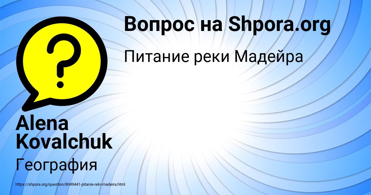 Картинка с текстом вопроса от пользователя Alena Kovalchuk