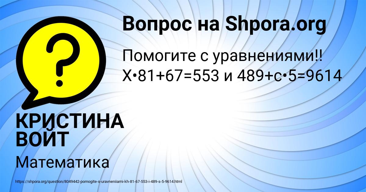 Картинка с текстом вопроса от пользователя КРИСТИНА ВОЙТ