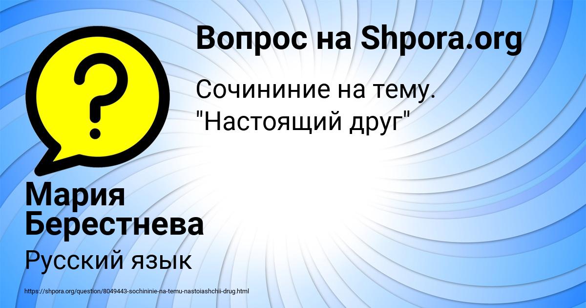 Картинка с текстом вопроса от пользователя Мария Берестнева