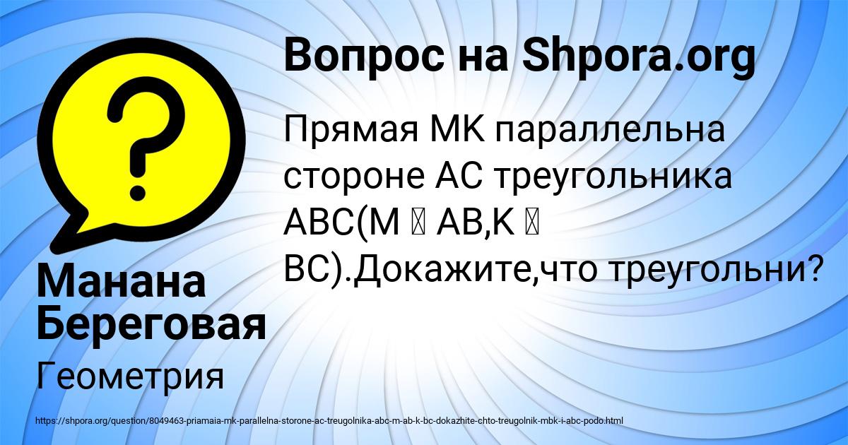 Картинка с текстом вопроса от пользователя Манана Береговая