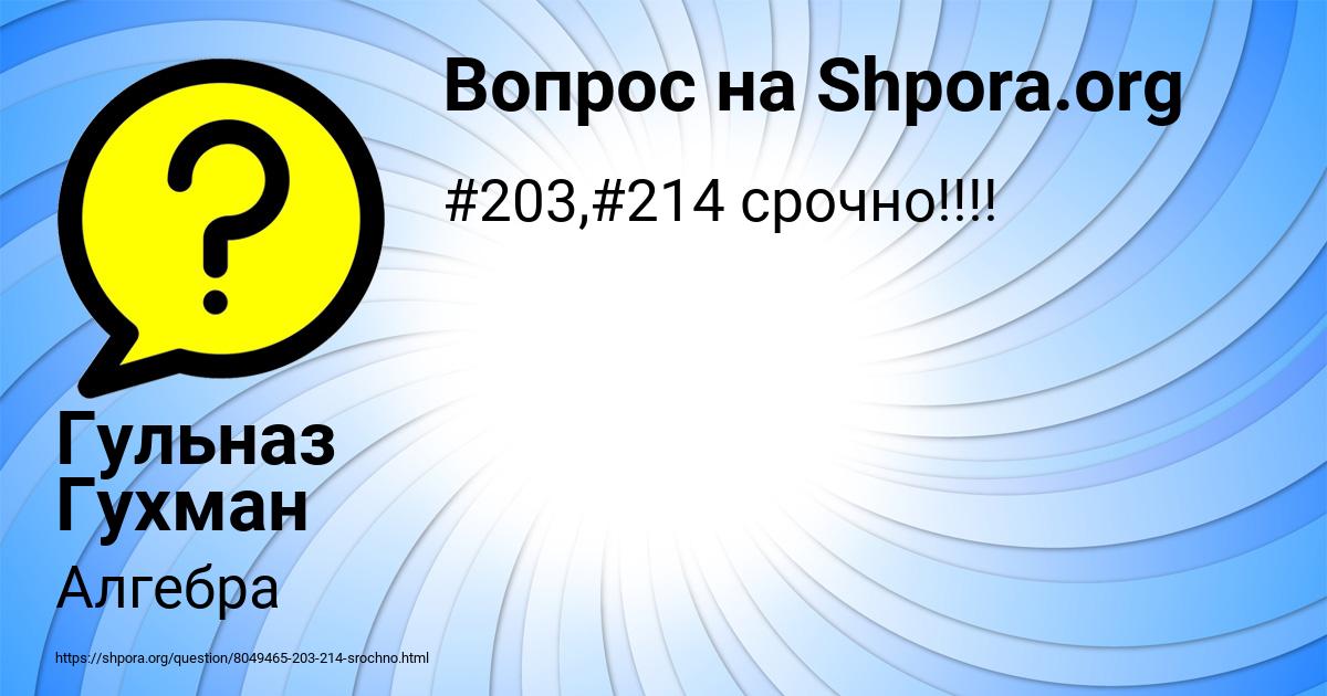 Картинка с текстом вопроса от пользователя Гульназ Гухман