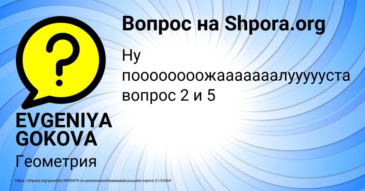 Картинка с текстом вопроса от пользователя EVGENIYA GOKOVA