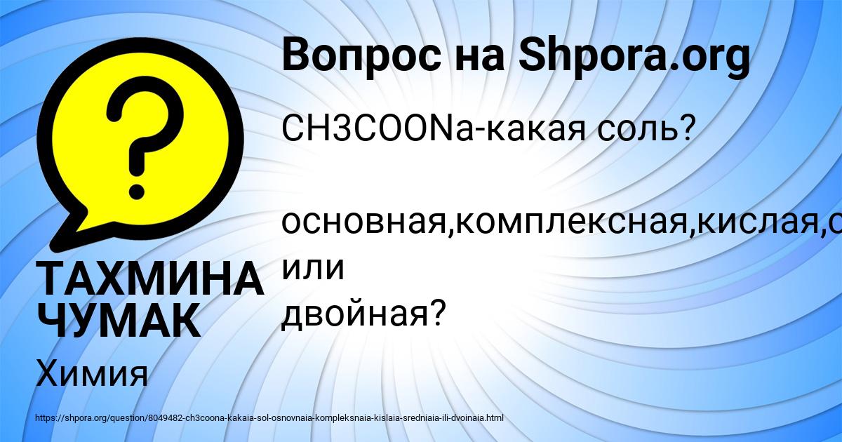 Картинка с текстом вопроса от пользователя ТАХМИНА ЧУМАК