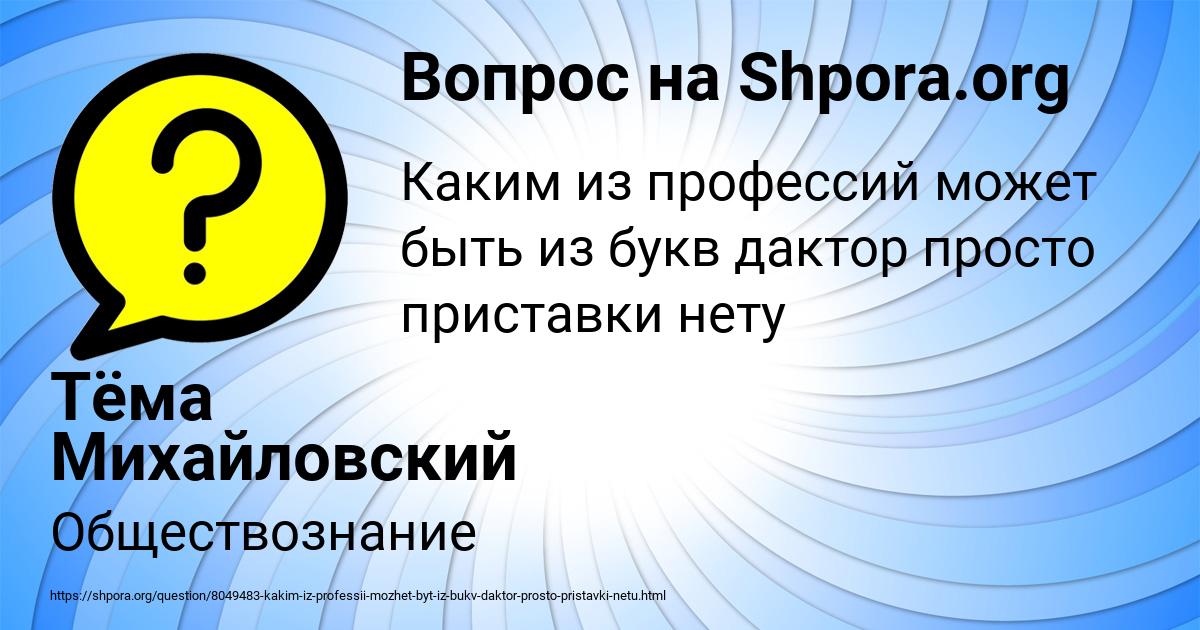 Картинка с текстом вопроса от пользователя Тёма Михайловский