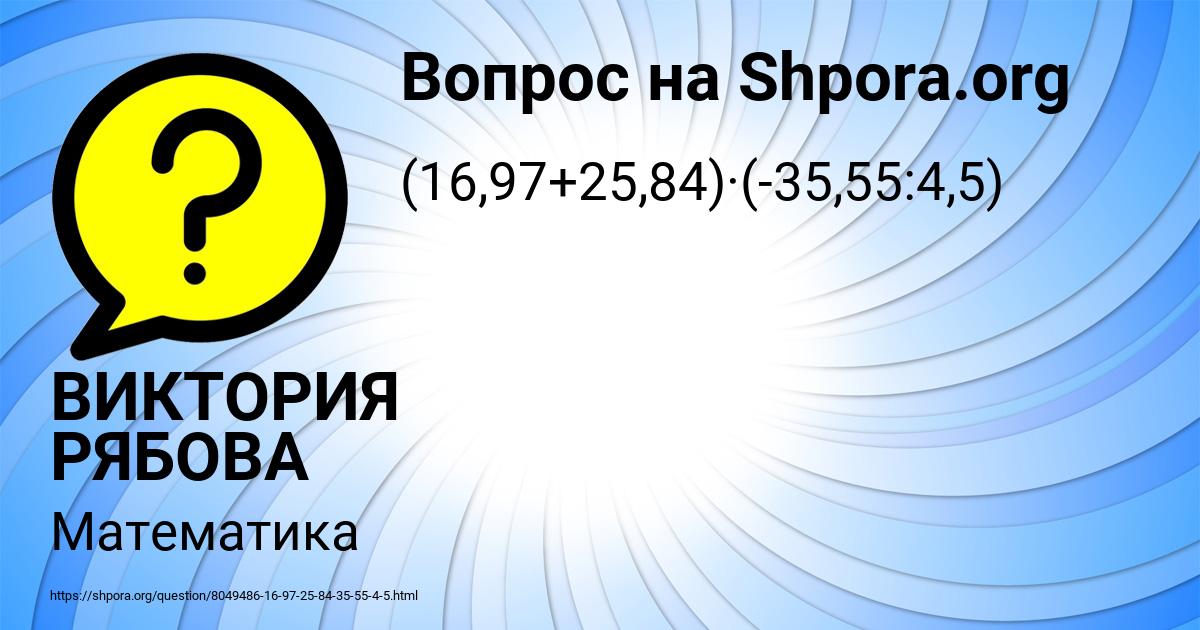 Картинка с текстом вопроса от пользователя ВИКТОРИЯ РЯБОВА