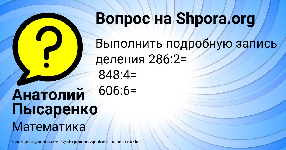 Картинка с текстом вопроса от пользователя Анатолий Пысаренко