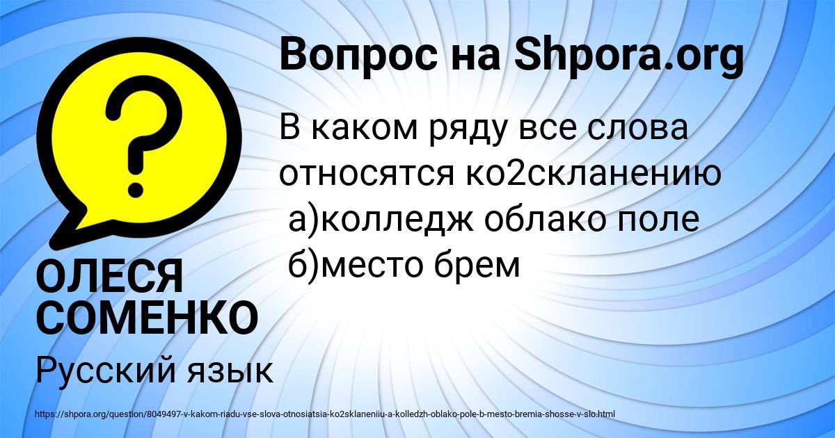 Картинка с текстом вопроса от пользователя ОЛЕСЯ СОМЕНКО