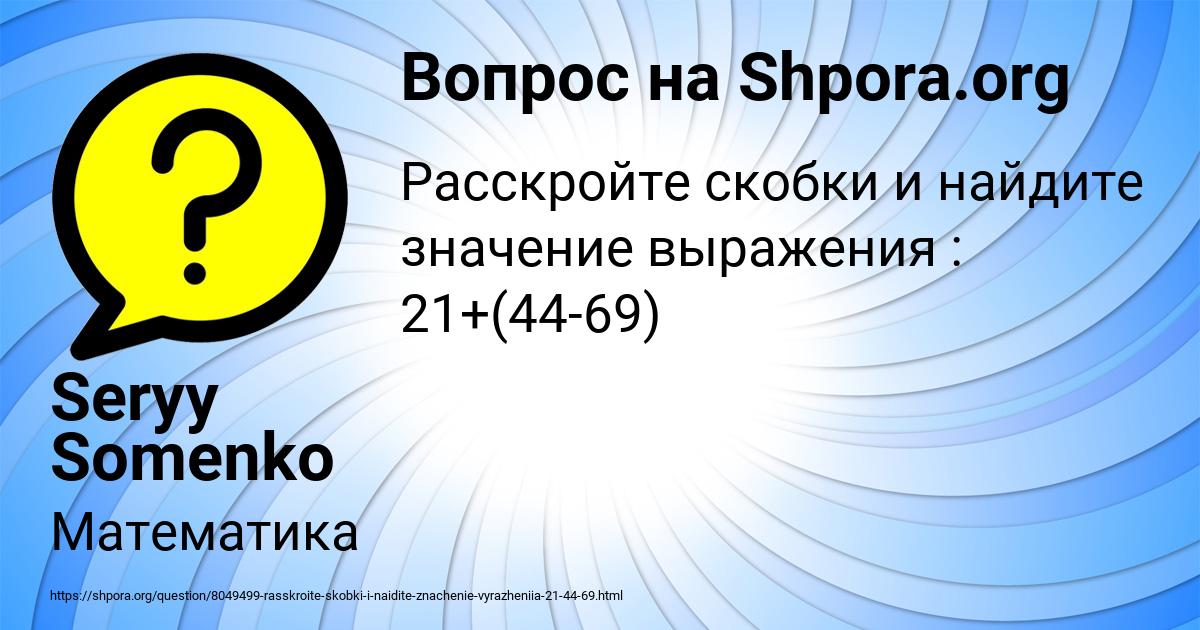 Картинка с текстом вопроса от пользователя Seryy Somenko