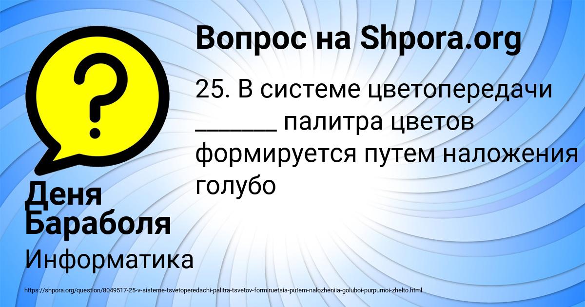 Картинка с текстом вопроса от пользователя Деня Бараболя