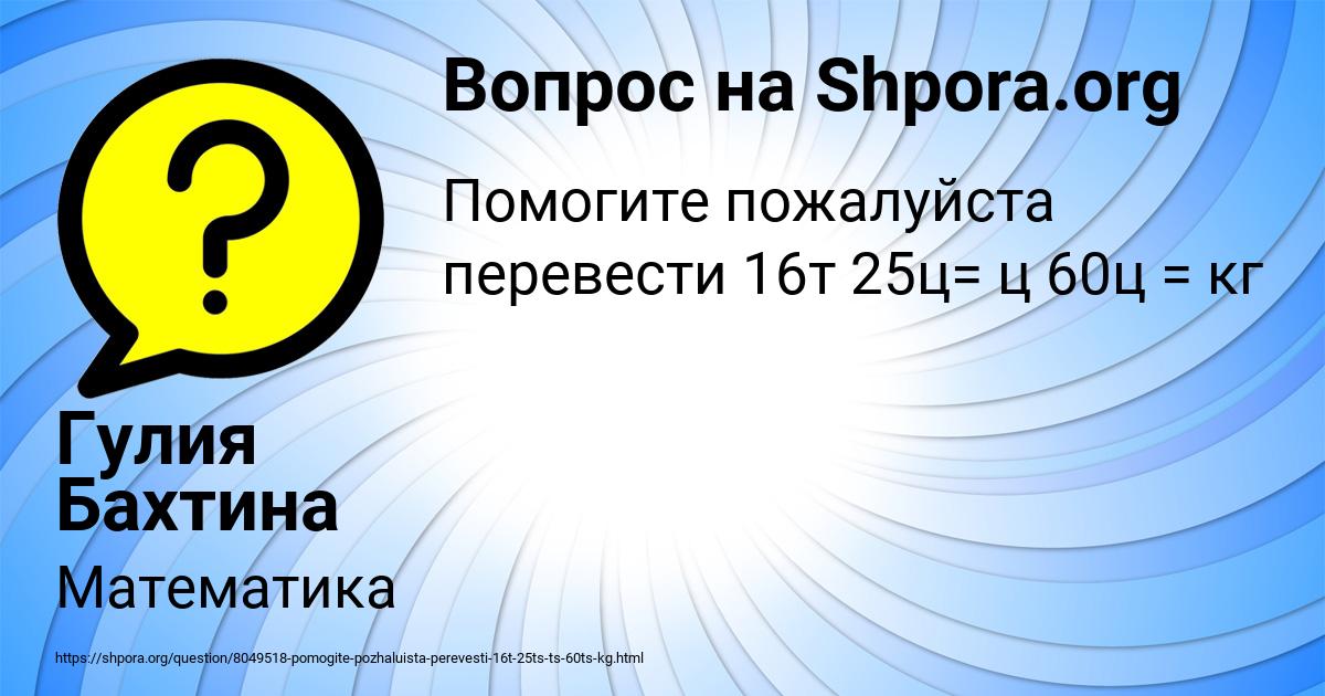 Картинка с текстом вопроса от пользователя Гулия Бахтина