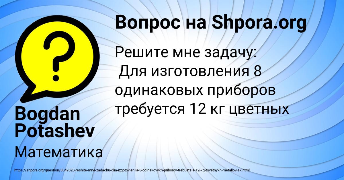 Картинка с текстом вопроса от пользователя Bogdan Potashev