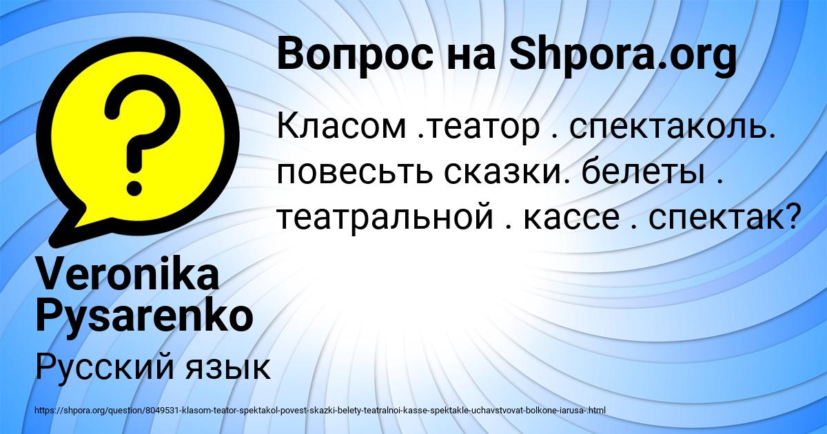 Картинка с текстом вопроса от пользователя Veronika Pysarenko