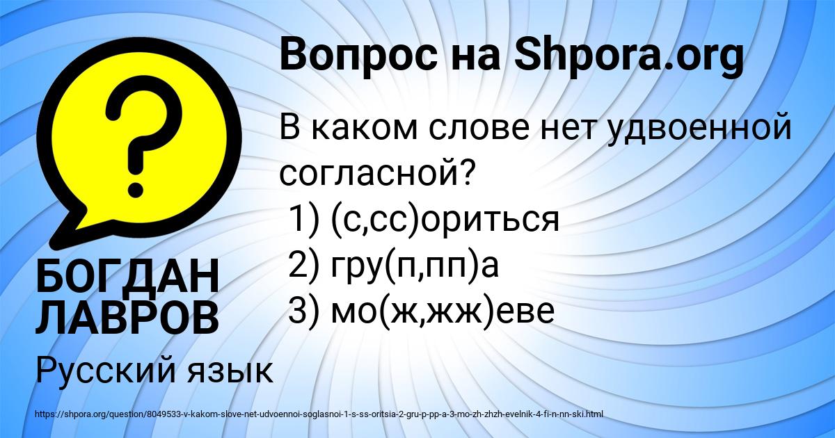Картинка с текстом вопроса от пользователя БОГДАН ЛАВРОВ