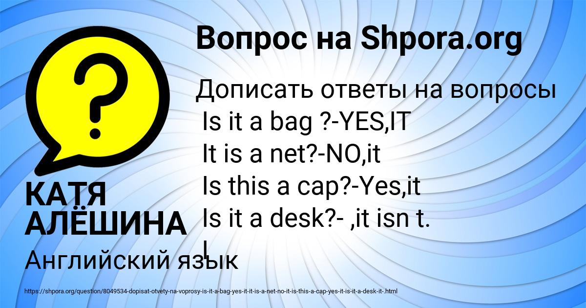 Картинка с текстом вопроса от пользователя КАТЯ АЛЁШИНА