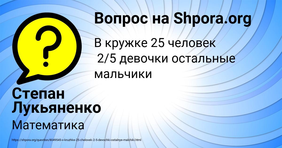 Картинка с текстом вопроса от пользователя Степан Лукьяненко
