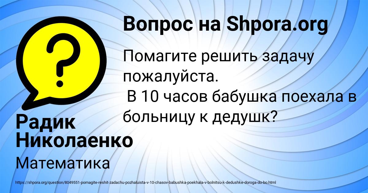 Картинка с текстом вопроса от пользователя Радик Николаенко