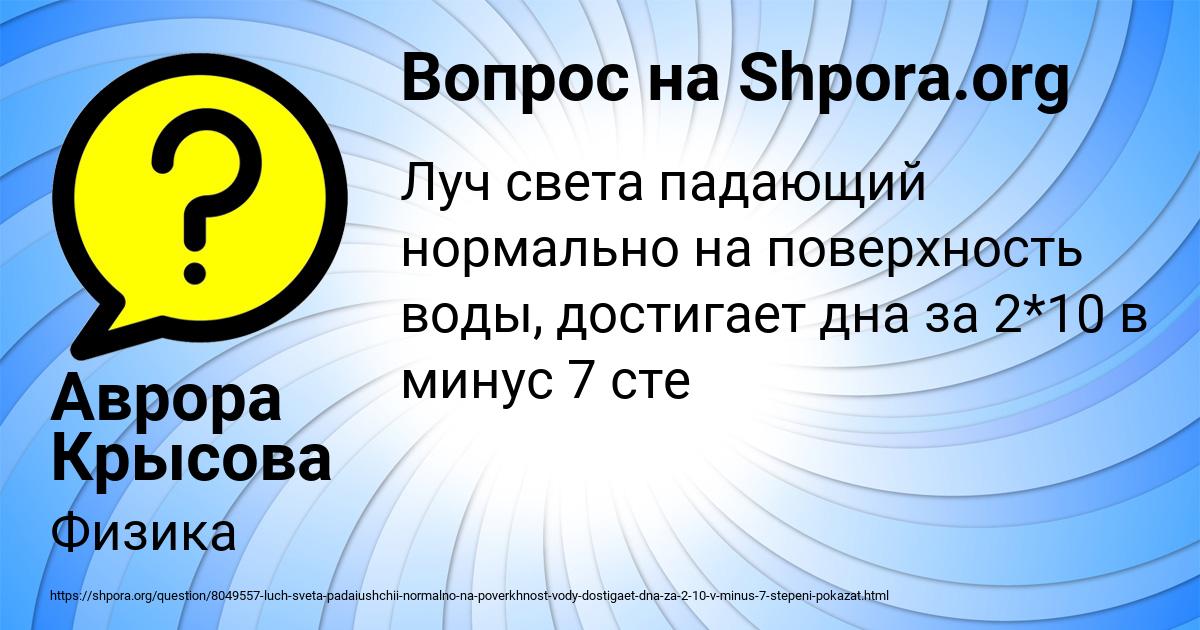 Картинка с текстом вопроса от пользователя Аврора Крысова