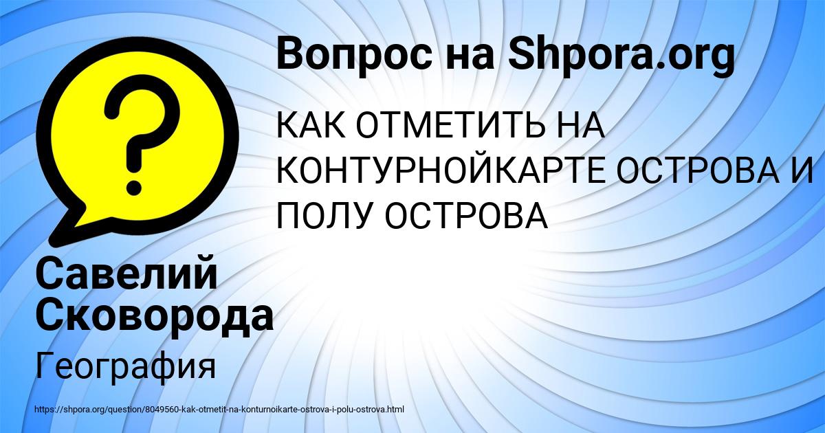 Картинка с текстом вопроса от пользователя Савелий Сковорода