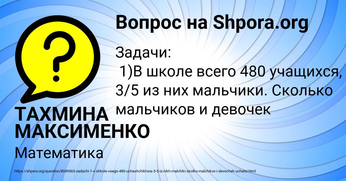 Картинка с текстом вопроса от пользователя ТАХМИНА МАКСИМЕНКО