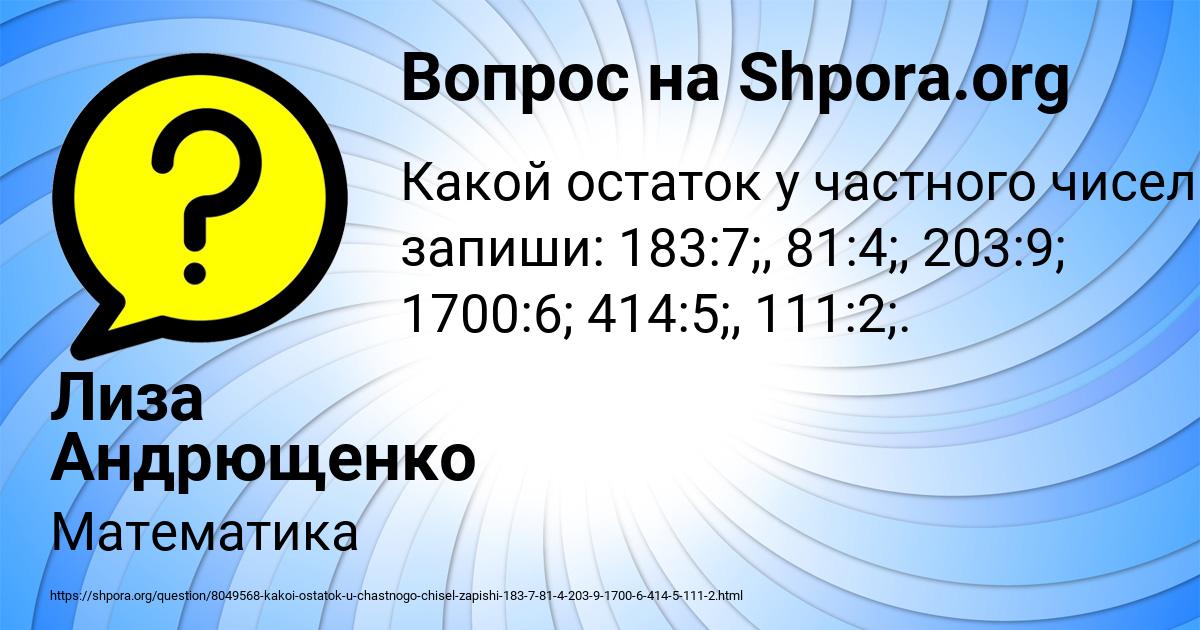 Картинка с текстом вопроса от пользователя Лиза Андрющенко