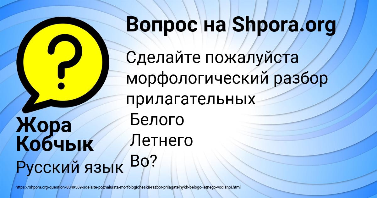 Картинка с текстом вопроса от пользователя Жора Кобчык