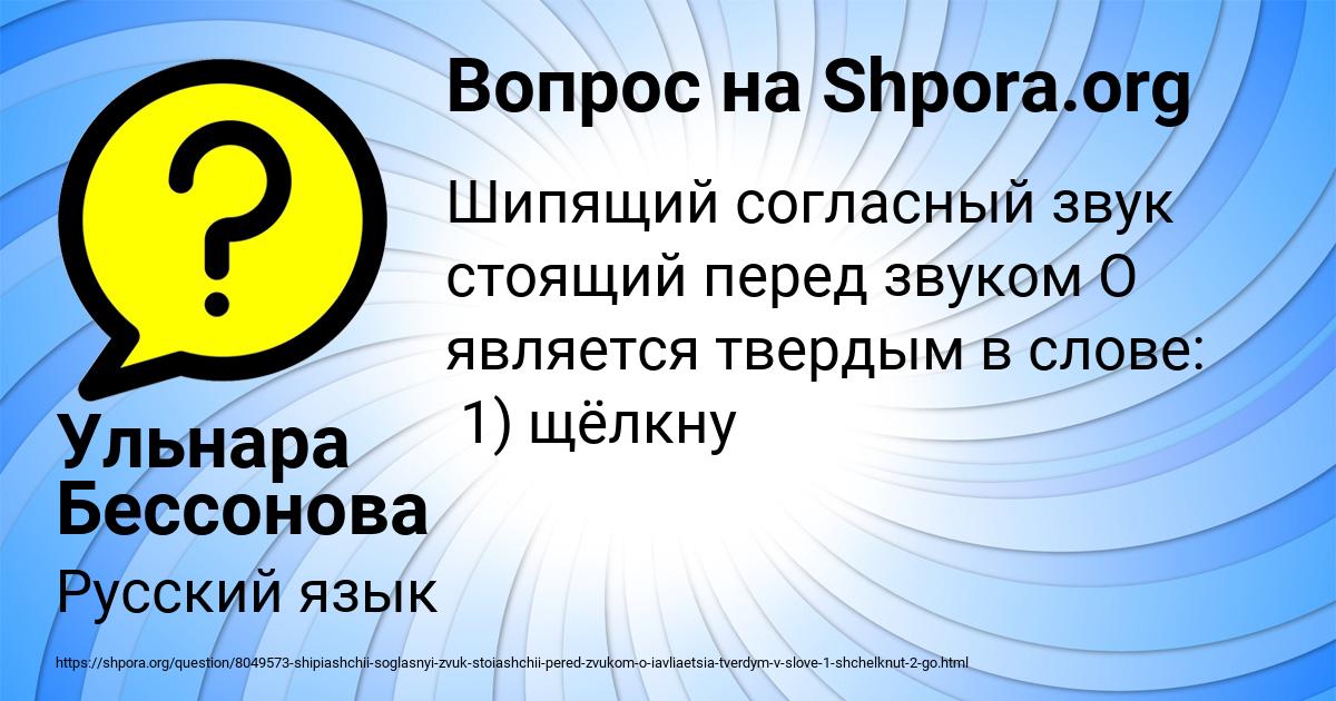 Картинка с текстом вопроса от пользователя Ульнара Бессонова