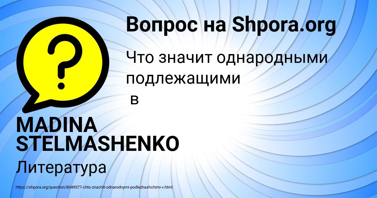 Картинка с текстом вопроса от пользователя MADINA STELMASHENKO