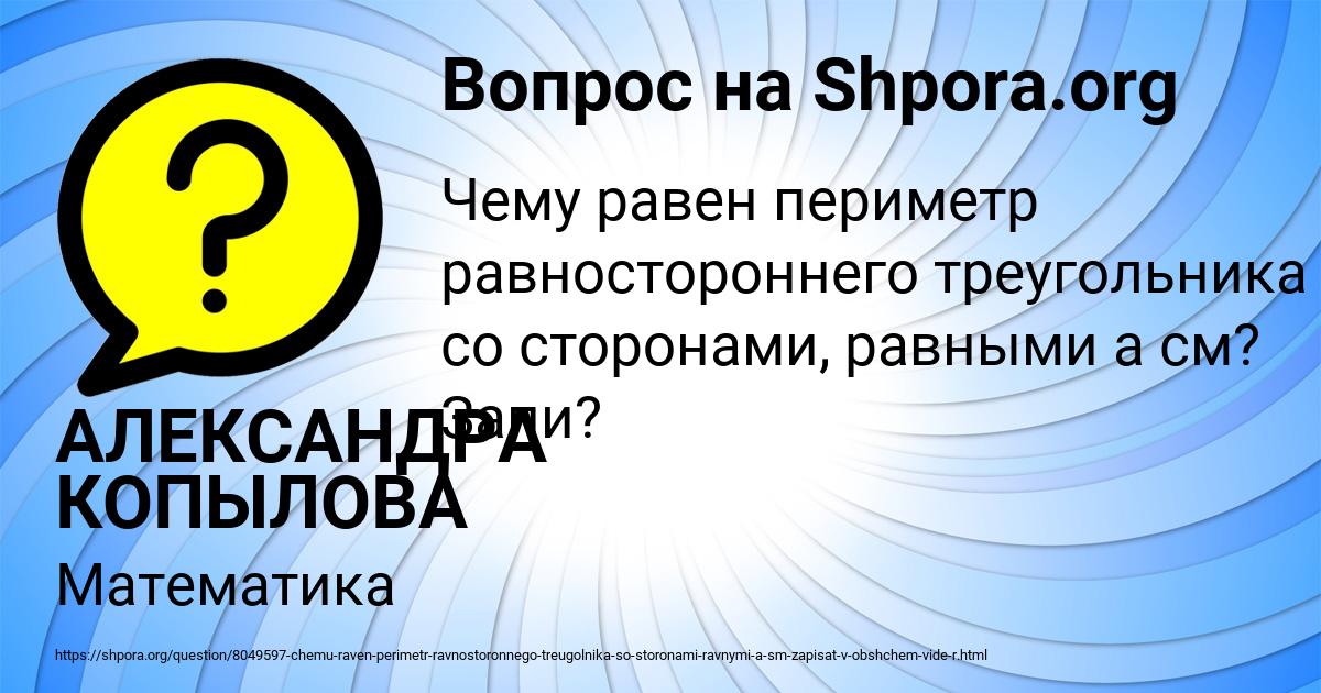 Картинка с текстом вопроса от пользователя АЛЕКСАНДРА КОПЫЛОВА