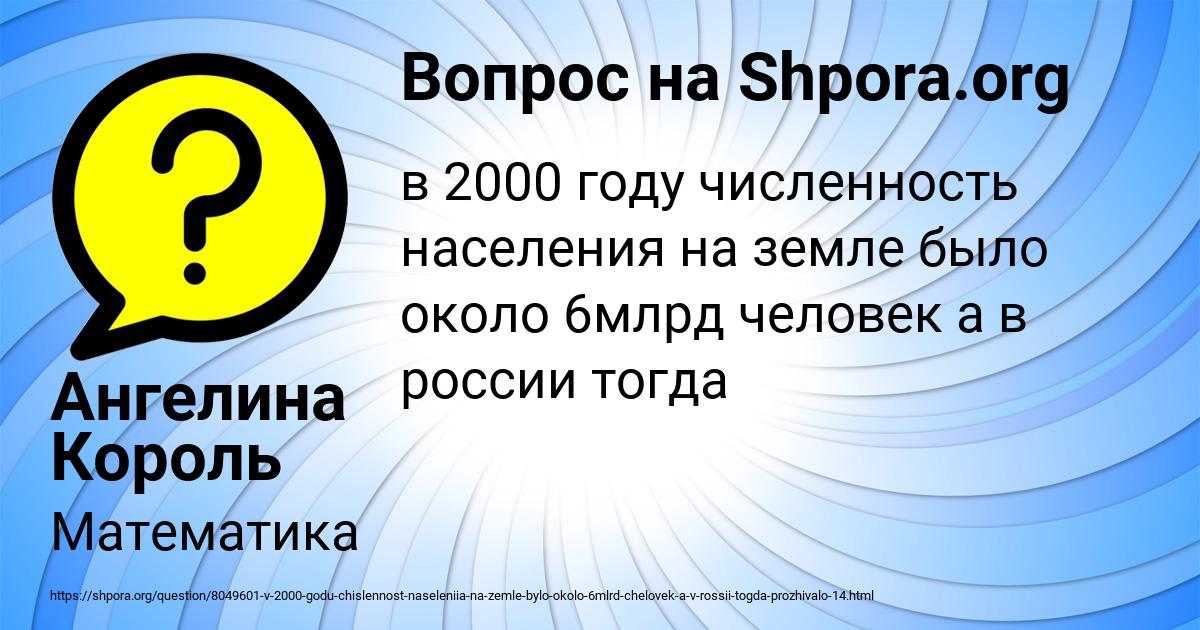 Картинка с текстом вопроса от пользователя Ангелина Король