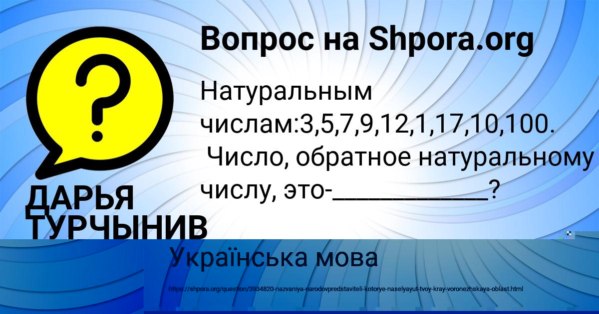 Картинка с текстом вопроса от пользователя ДАРЬЯ ТУРЧЫНИВ
