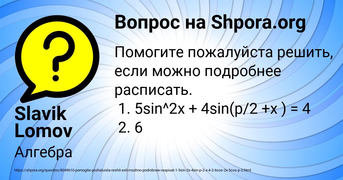 Картинка с текстом вопроса от пользователя Slavik Lomov