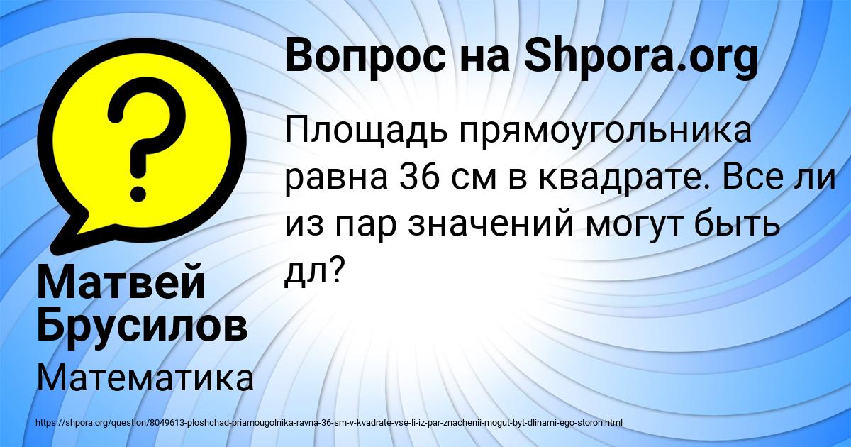 Картинка с текстом вопроса от пользователя Матвей Брусилов