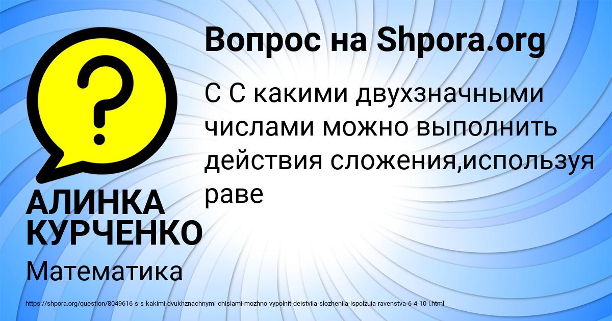 Картинка с текстом вопроса от пользователя АЛИНКА КУРЧЕНКО