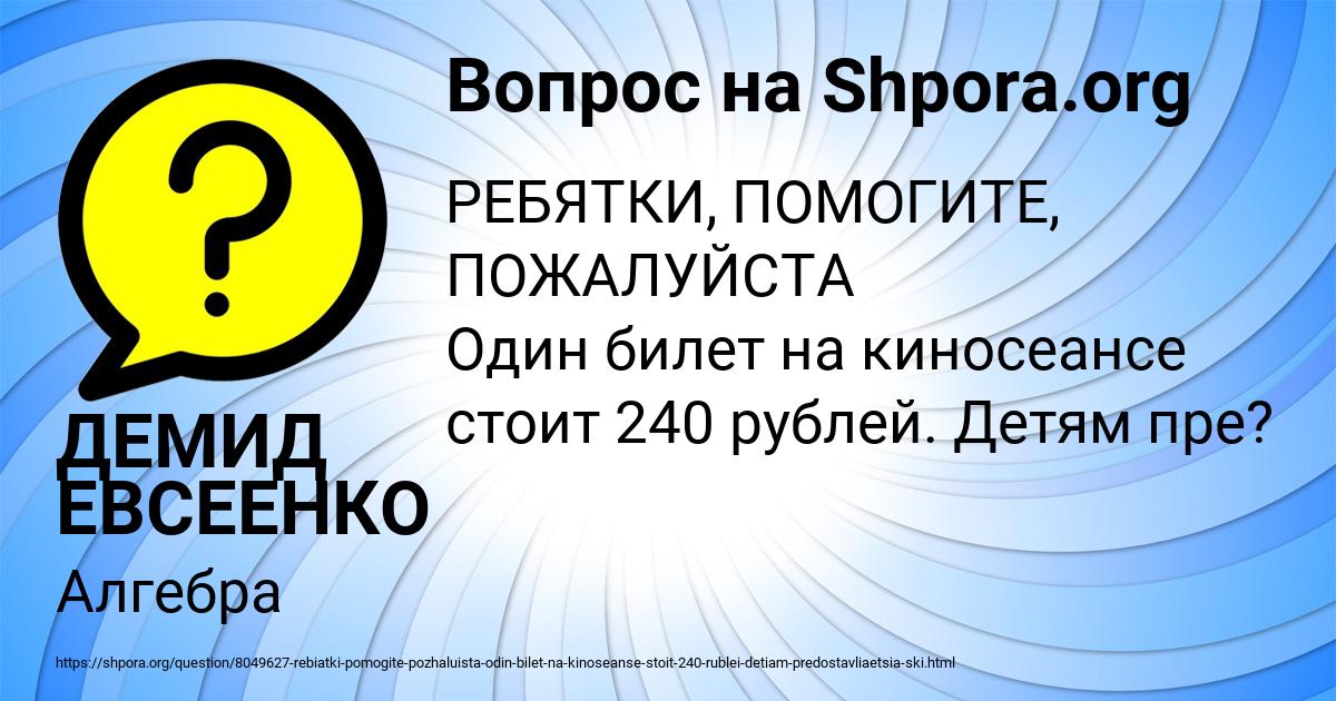 Картинка с текстом вопроса от пользователя ДЕМИД ЕВСЕЕНКО