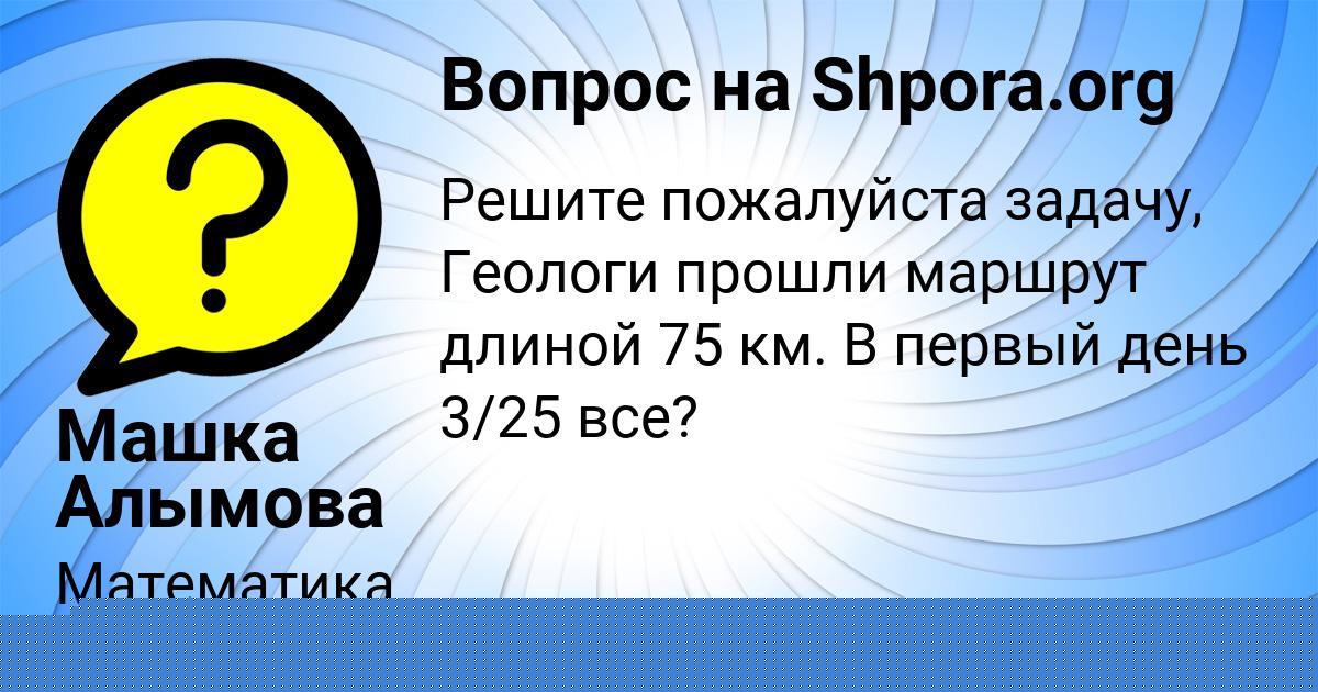 Картинка с текстом вопроса от пользователя Машка Алымова