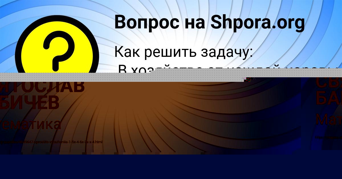 Картинка с текстом вопроса от пользователя СВЯТОСЛАВ БАБИЧЕВ
