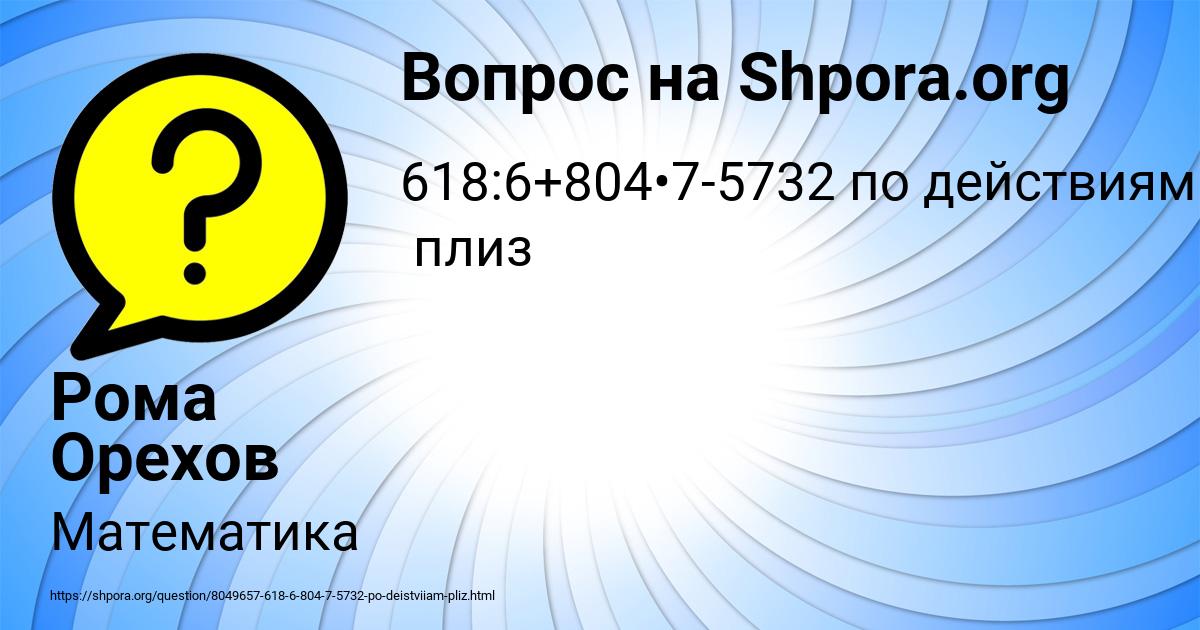 Картинка с текстом вопроса от пользователя Рома Орехов