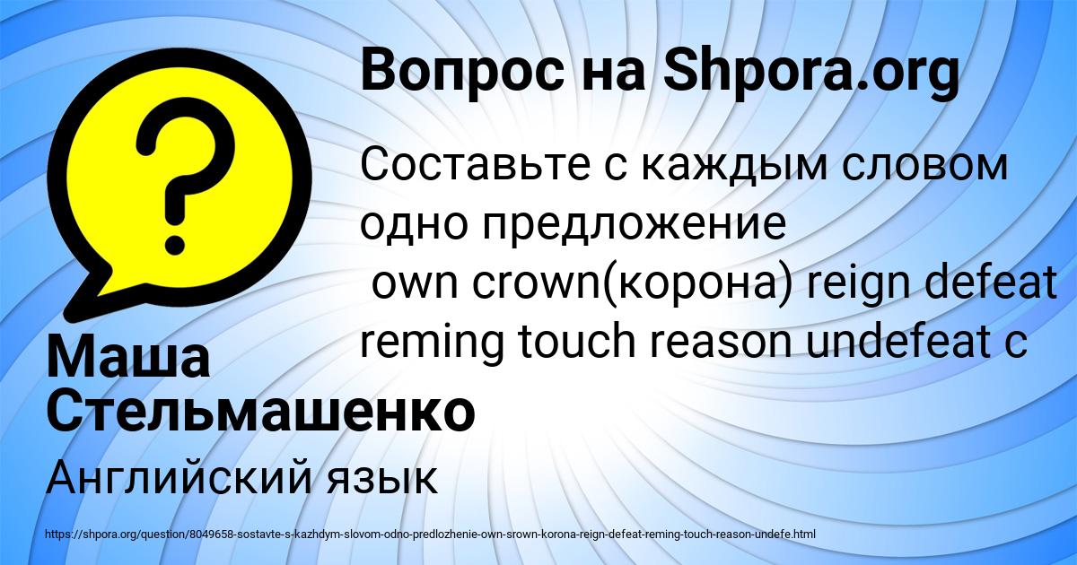 Картинка с текстом вопроса от пользователя Маша Стельмашенко